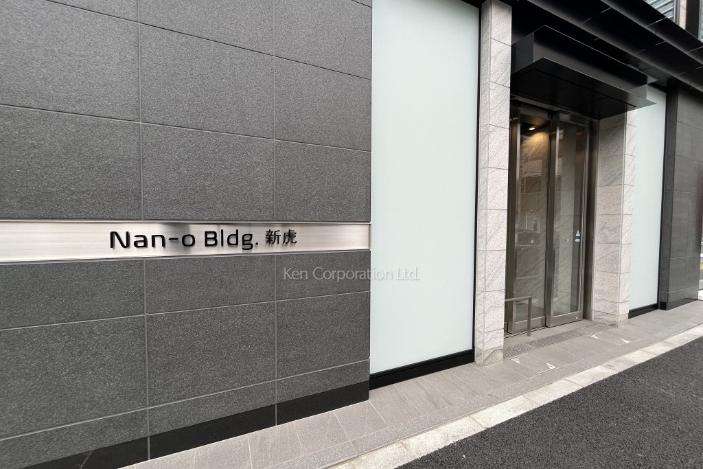 Nan-oBldg.新虎